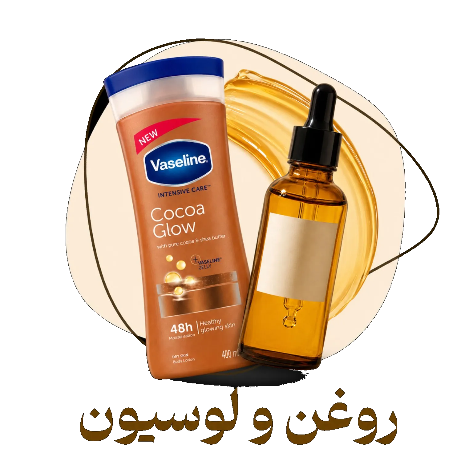 روغن و لوسیون بدن