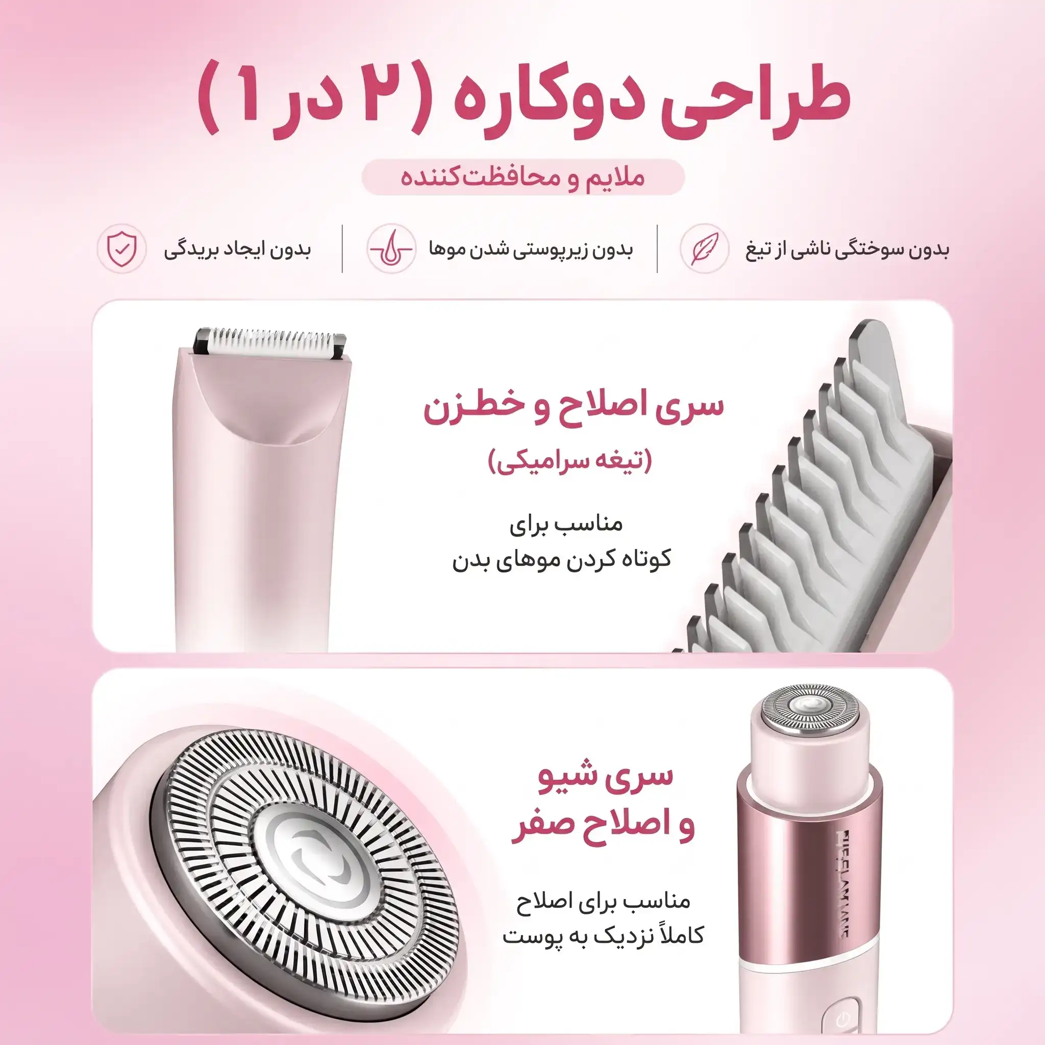 ویژگیهای ماشین اصلاح Sheglam Smooth Moves Dual-Head
