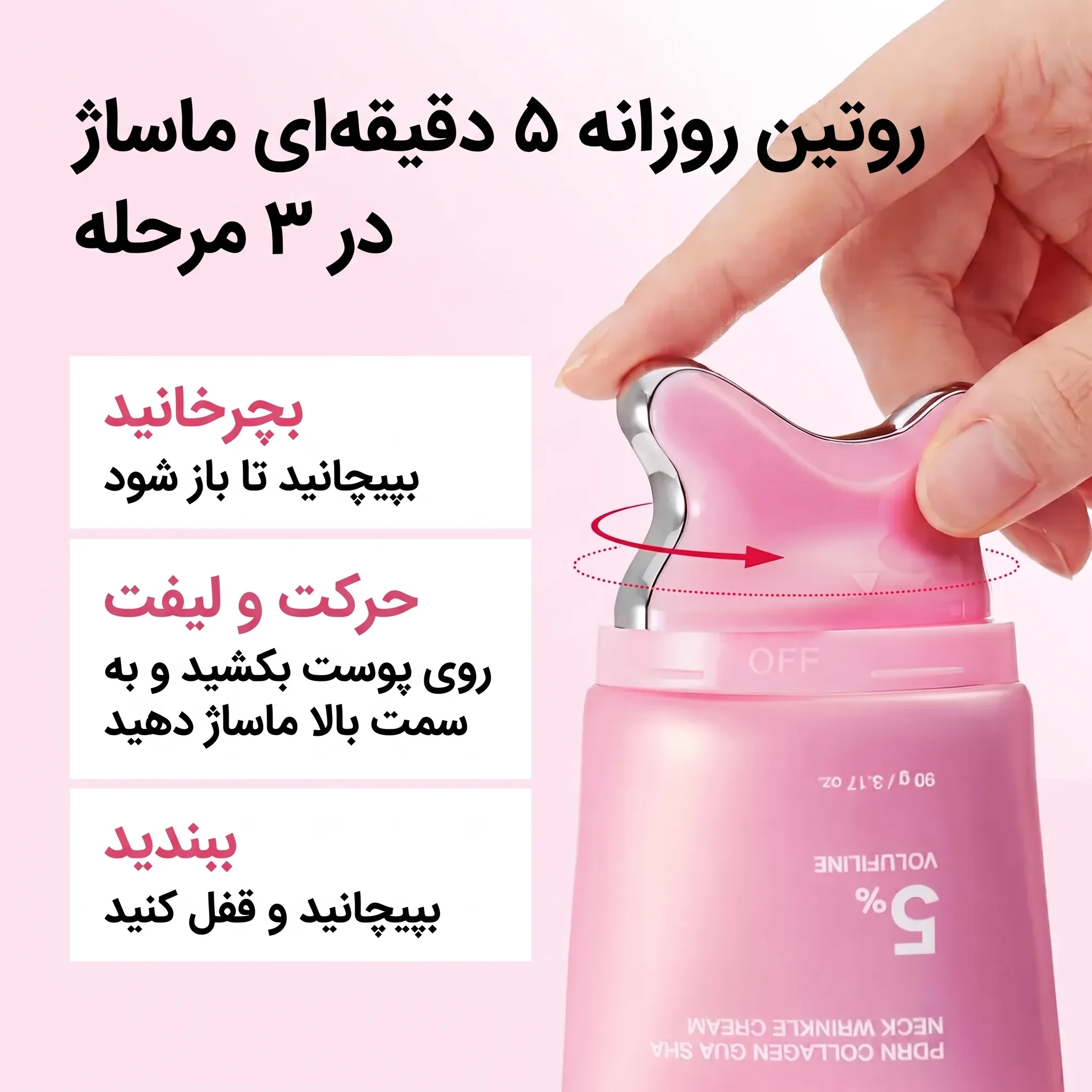 نحوه استفاده از کرم گردن Medicube PDRN Collagen Gua Sha
