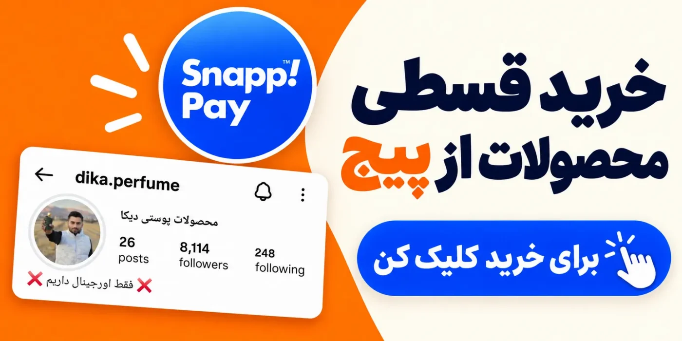 خرید قسطی از اسنپ پی