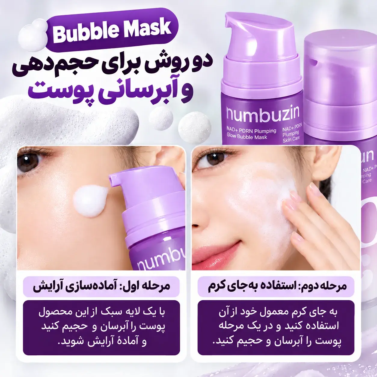 ماسک حبابی شماره نه Numbuzin NAD+ PDRN
