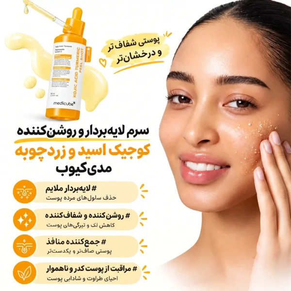 سرم پیل شات کوجیک اسید مدی کیوب