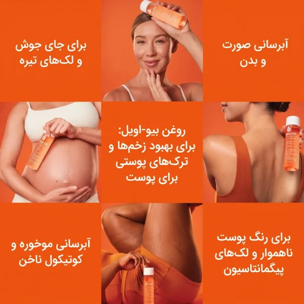 روغن Bio-Oil Skincare Body